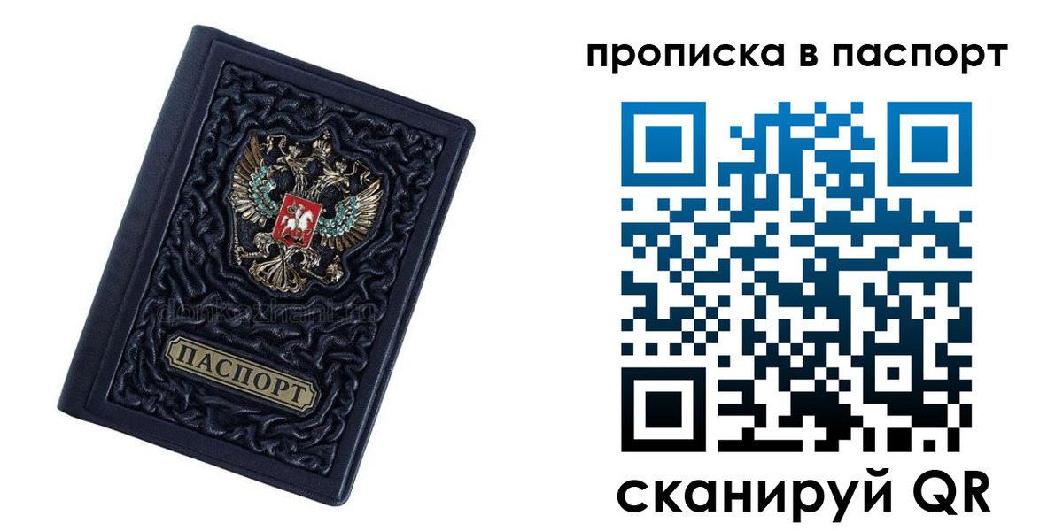 прописка для работы в Болхове