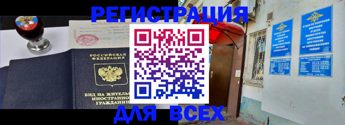 временная регистрация для школы в Болхове