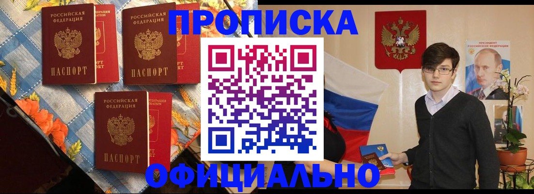 прописка для работы в Болхове