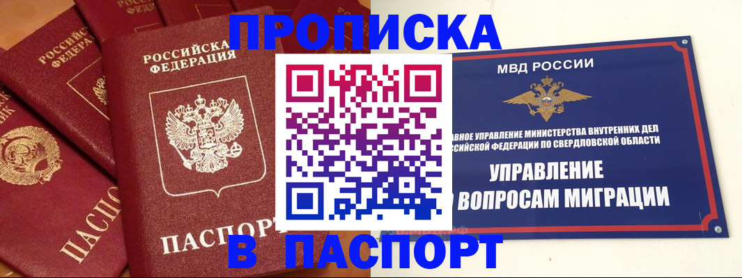 купить прописку в Болхове