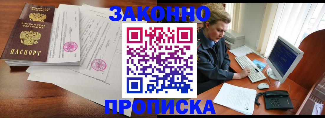 прописка штамп в Болхове